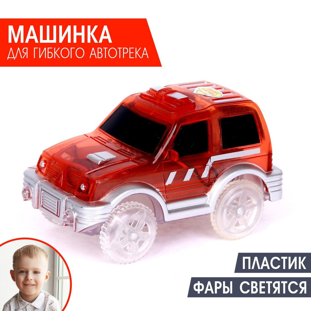 Машинка для гибкого трека 