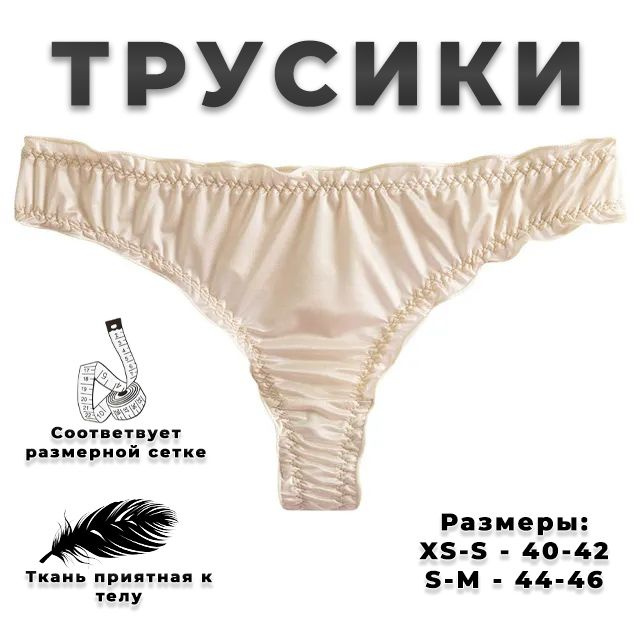 Трусы танга, 1 шт #1