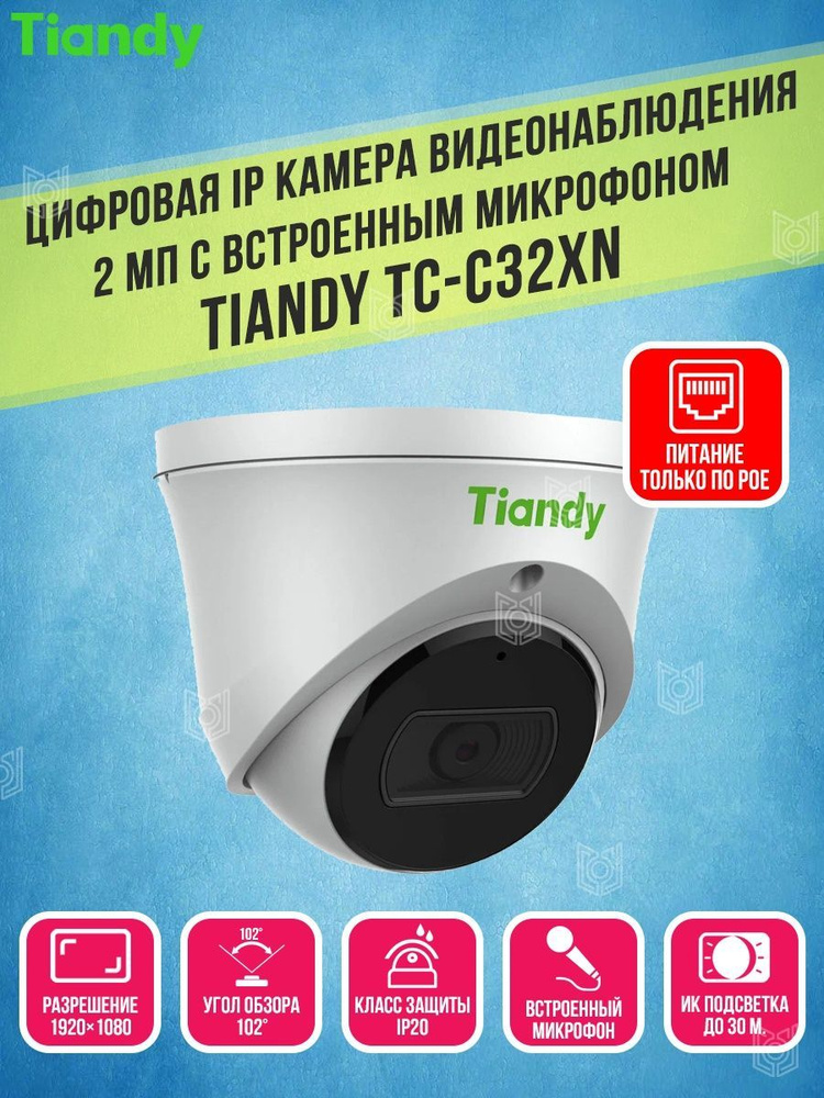 Tiandy spark. Видеокамера Tiandy TC-c32xn. TC-c32xn