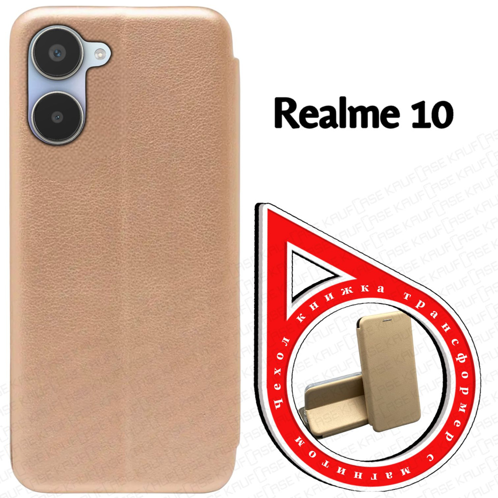 Чехол книжка для телефона Realme 10 4G (RMX3630) (6.4