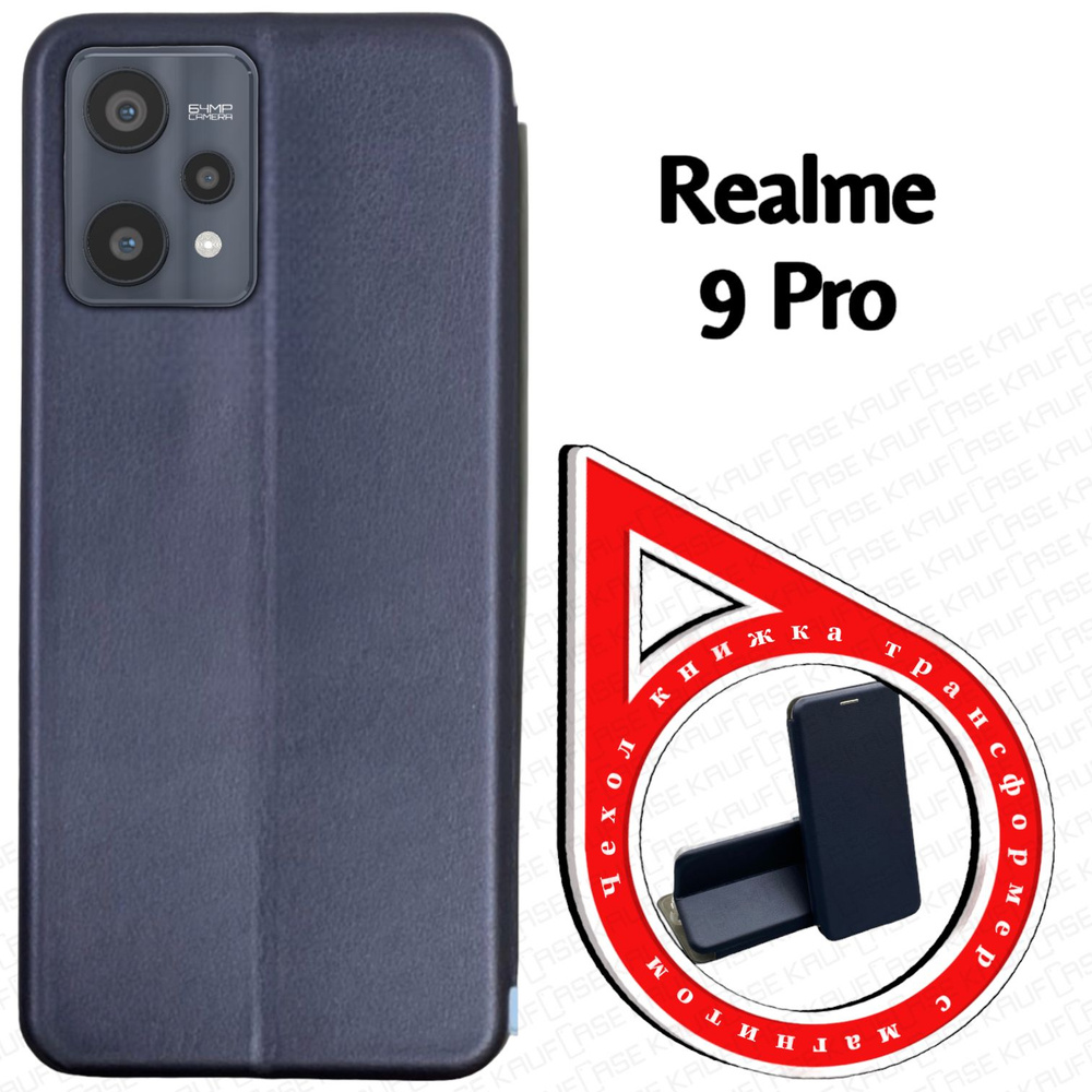 Чехол книжка для телефона Realme 9 Pro 5G / 9 5G (RMX3472/ 3474) (6.6