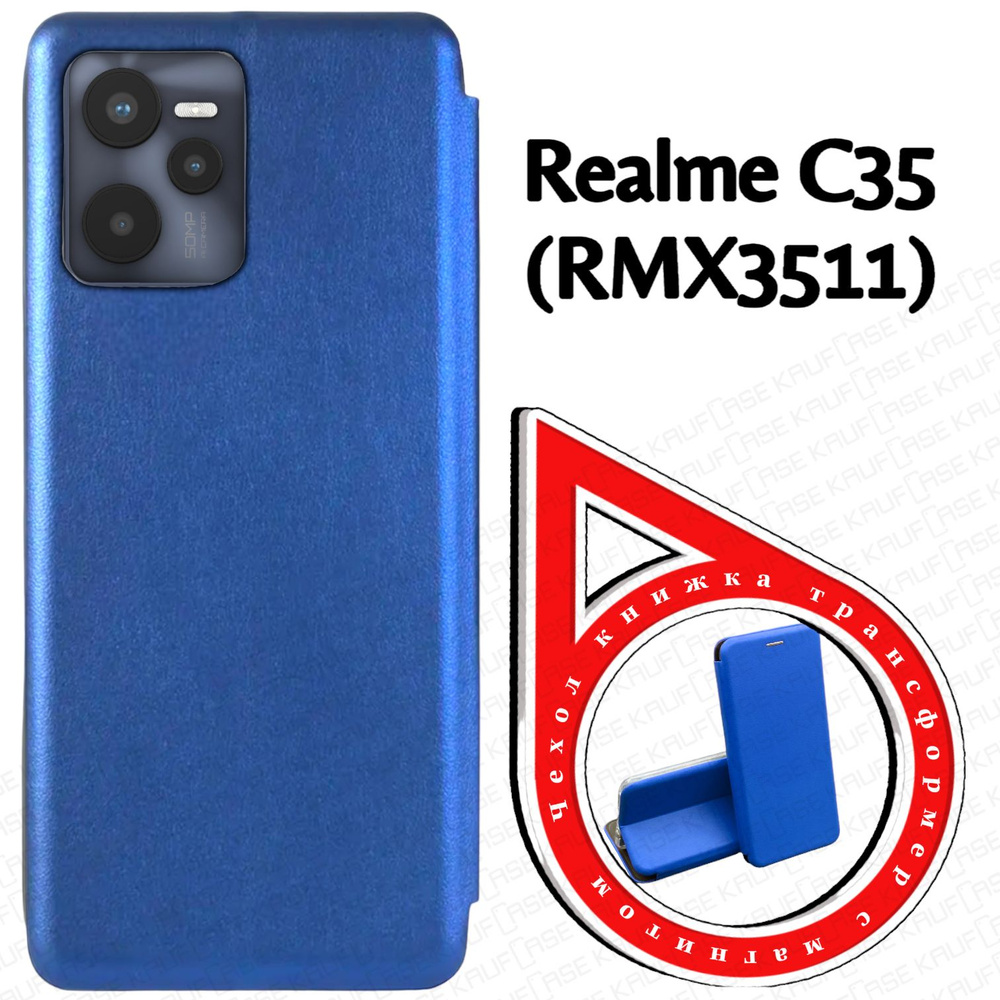 Чехол книжка для телефона Realme C35 (RMX3511) (6.6