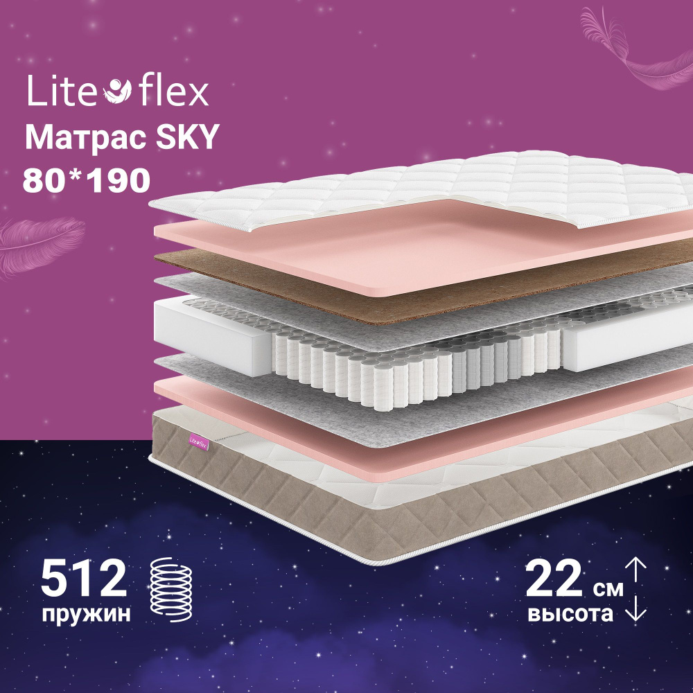 Матрас 80х190 двухсторонний анатомический на кровать Lite Flex Sky  #1