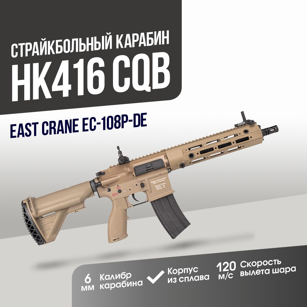 Автомат страйкбольный: Карабин East Crane HK416 CQB с цевьем Remington ...