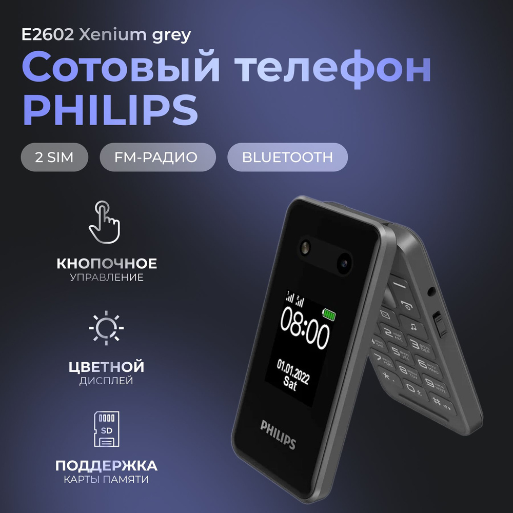 Xenium 2602. Philips Xenium раскладушка.