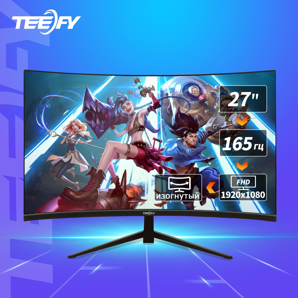 Монитор Teefy 165 гц игровой изогнутый без рамки full hd 27