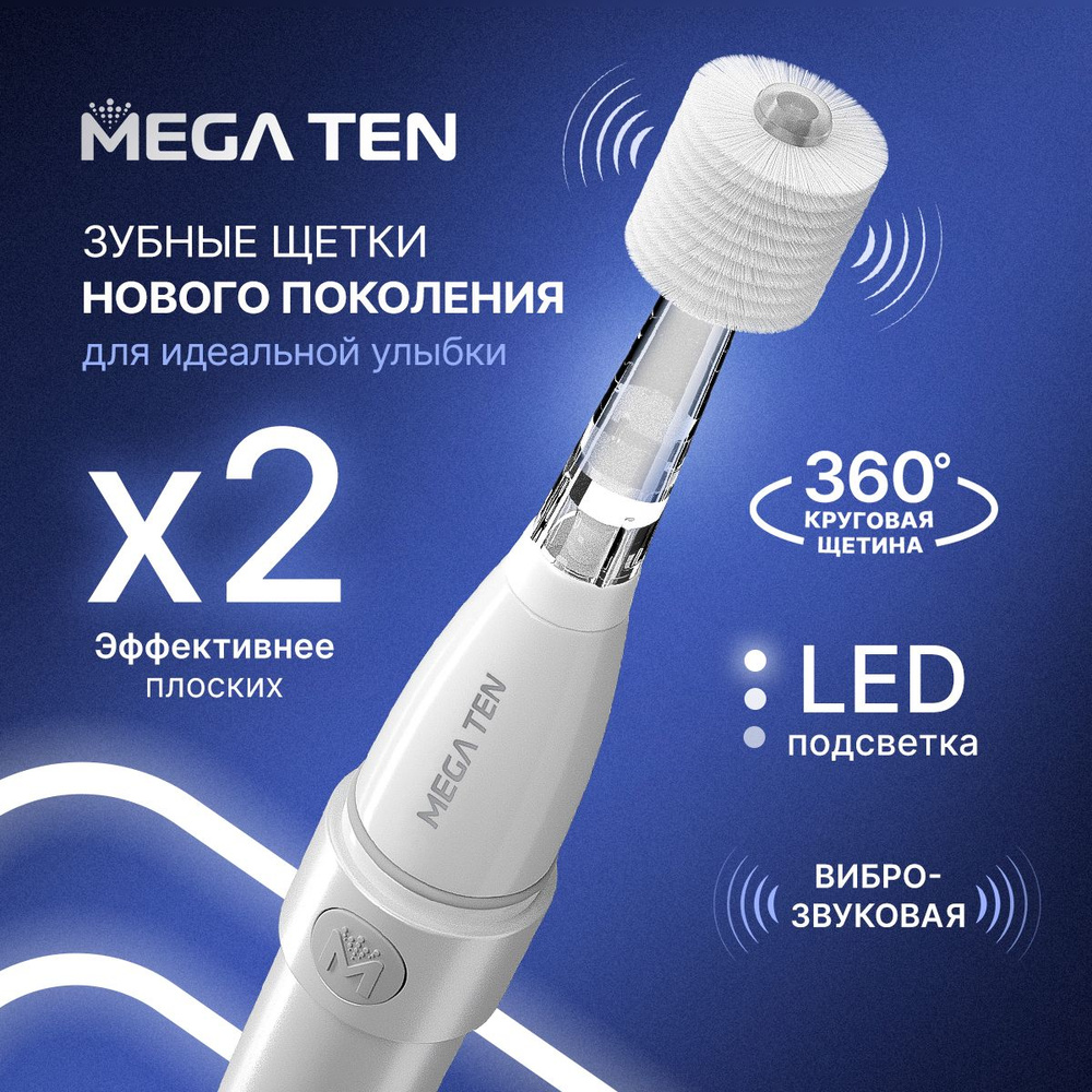 Электрическая зубная щетка Megaten LUMI - купить по выгодной цене в  интернет-магазине OZON (197574151)