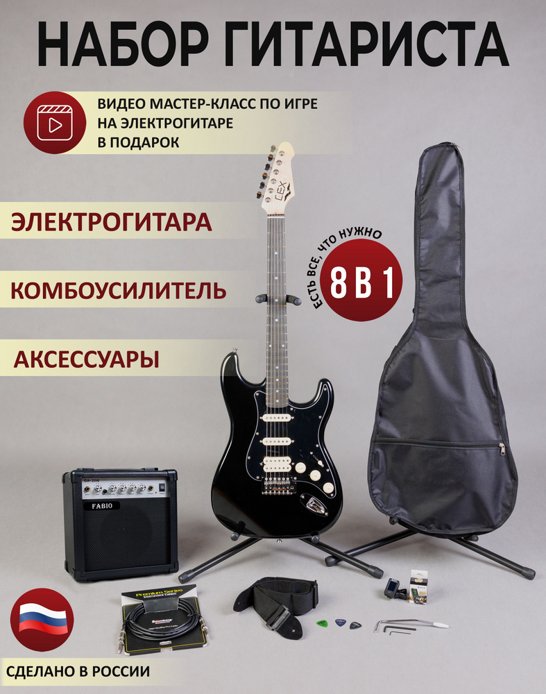 Набор гитариста 8 в 1 (электрогитара, комбоусилитель, подставка под ...