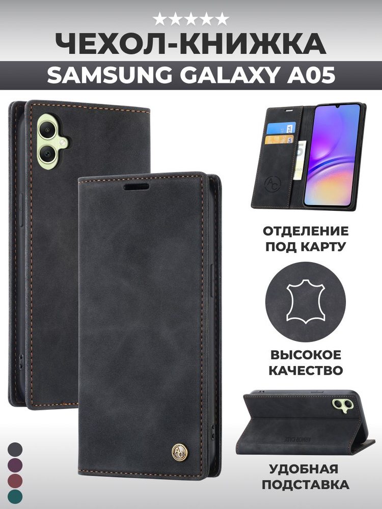 Чехол книжка на Samsung Galaxy A05 Самсунг А05 купить на OZON по низкой ...