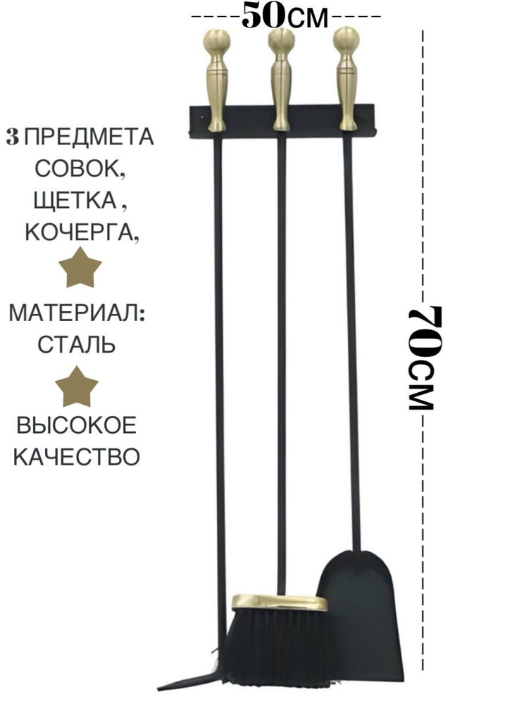 Набор аксессуаров для камина, печей, каминный набор, бани, мангала ...