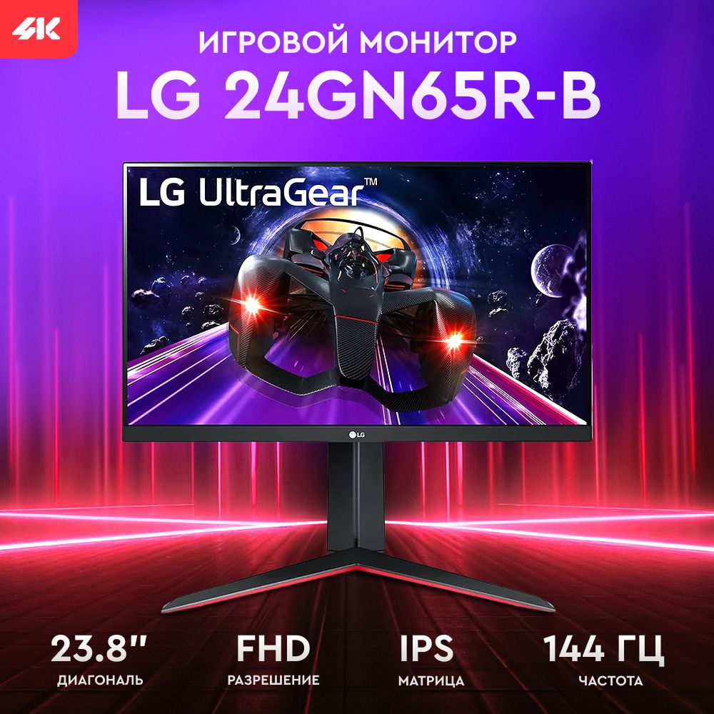 Монитор LG 23.8" UltraGear 24GN65R-B черный 23.8" - купить по выгодной ...