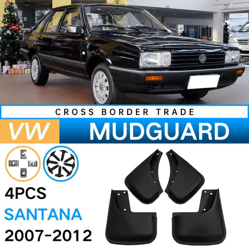 Автозапчасти для Volkswagen Santana 2004-2012 Брызговики устройство защиты  от брызг защита внешней отделки- 4 шт - арт. Volkswagen Santana 2004-2012 -  купить по выгодной цене в интернет-магазине OZON (1370835139)