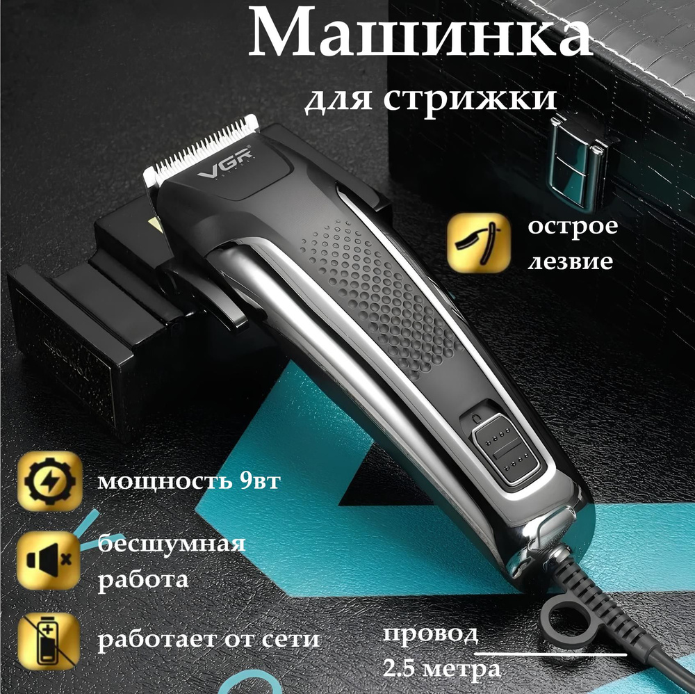 Набор для стрижки VGR V-120, черный - купить по выгодным ценам в  интернет-магазине OZON (408522256)