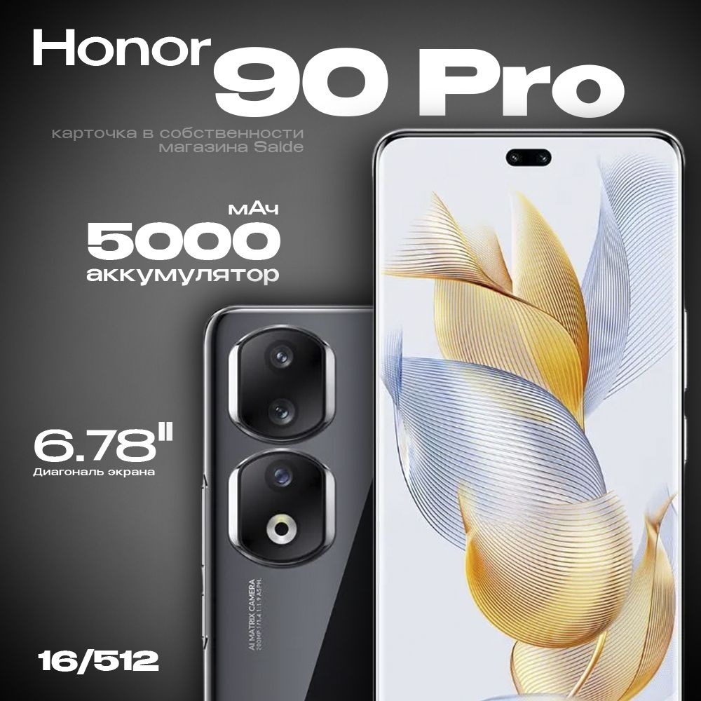 Honor Смартфон 90 Pro CN 16/512 ГБ, черный