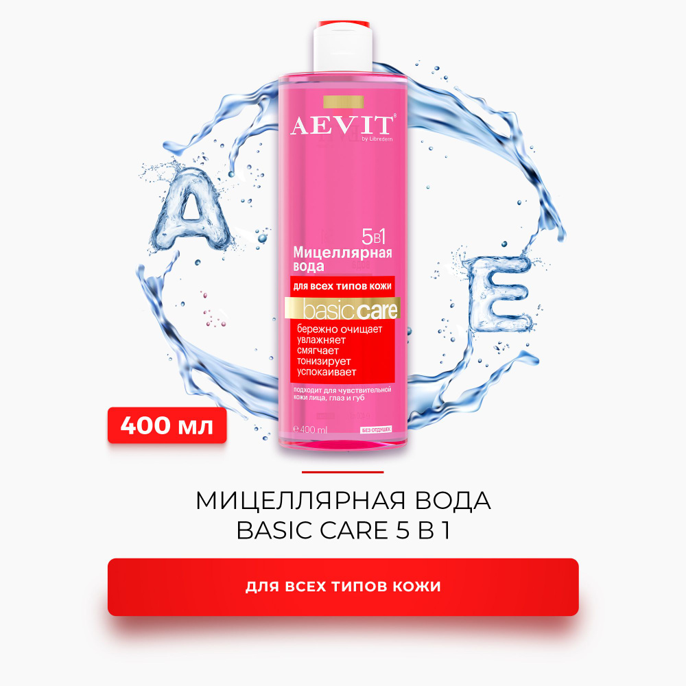 AEVIT Мицеллярная вода BASIC CARE 5в1 для всех типов кожи 400 мл