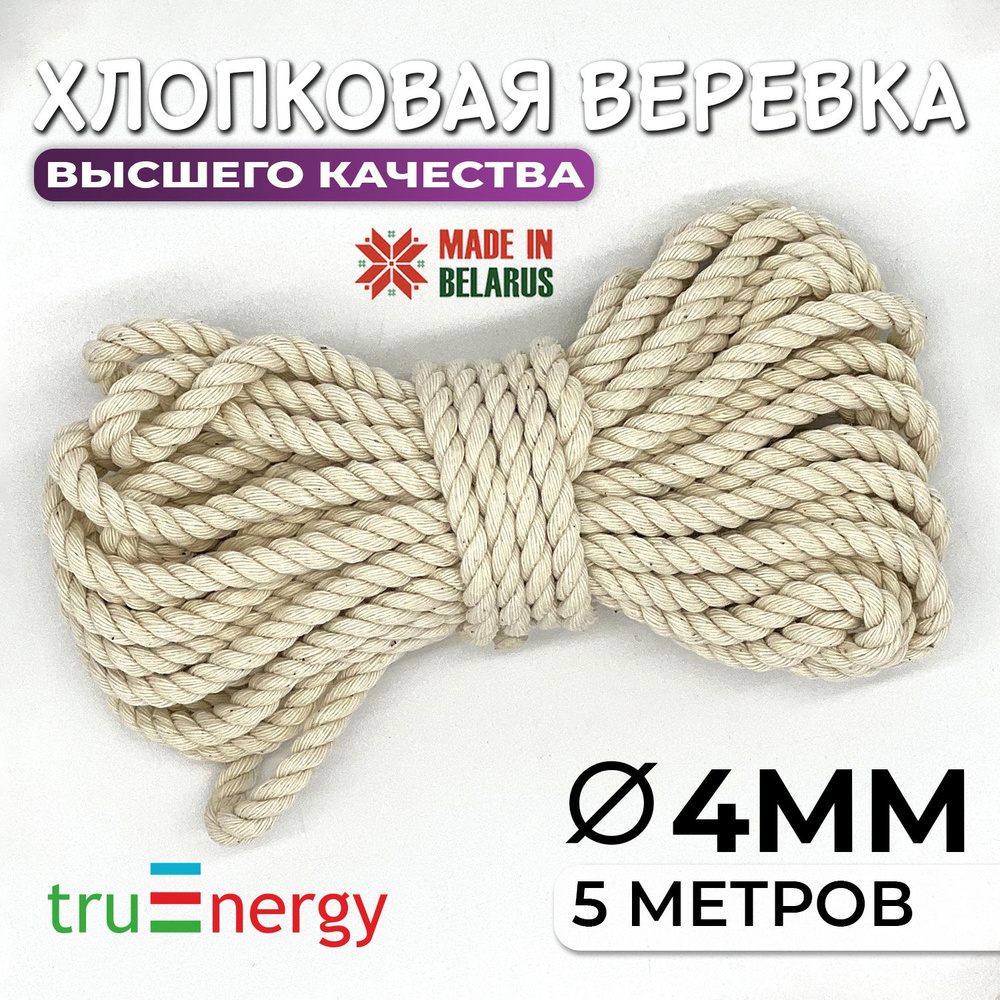 truEnergy Веревка 5, разрывная нагрузка: 120 кгс #1