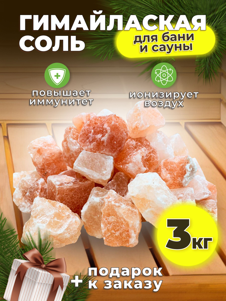 Соль для бани #1