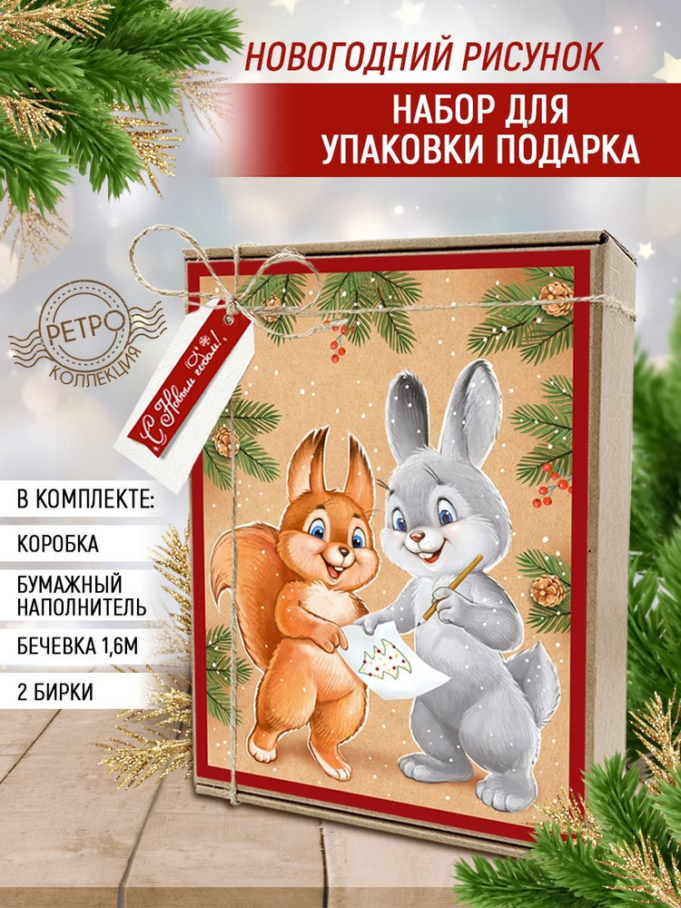 Подарочная новогодняя коробка сборная для упаковки, ретро коллекция, 1 шт #1