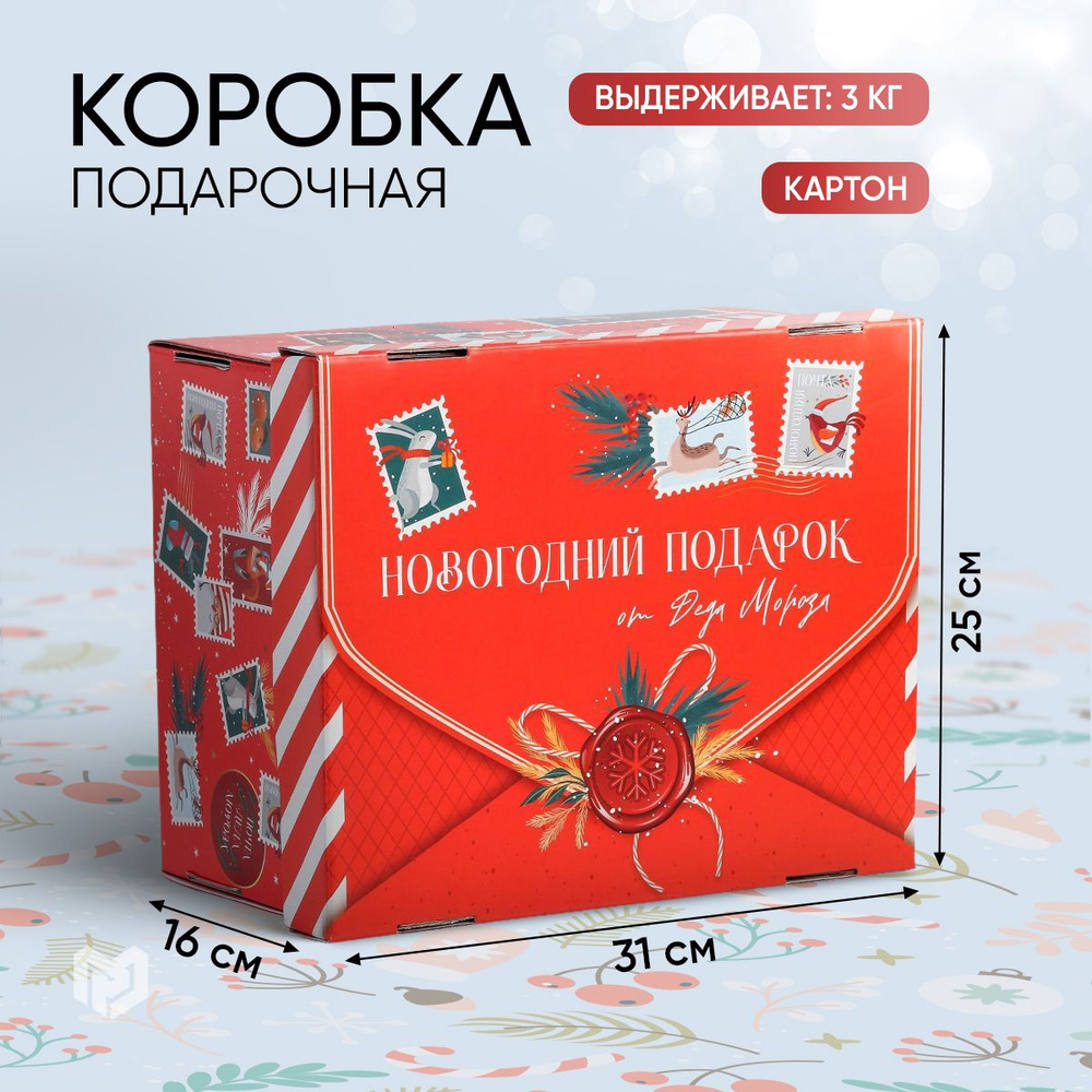 Коробка подарочная новогодняя, 31,2 х 25,6 х 16,1 см #1