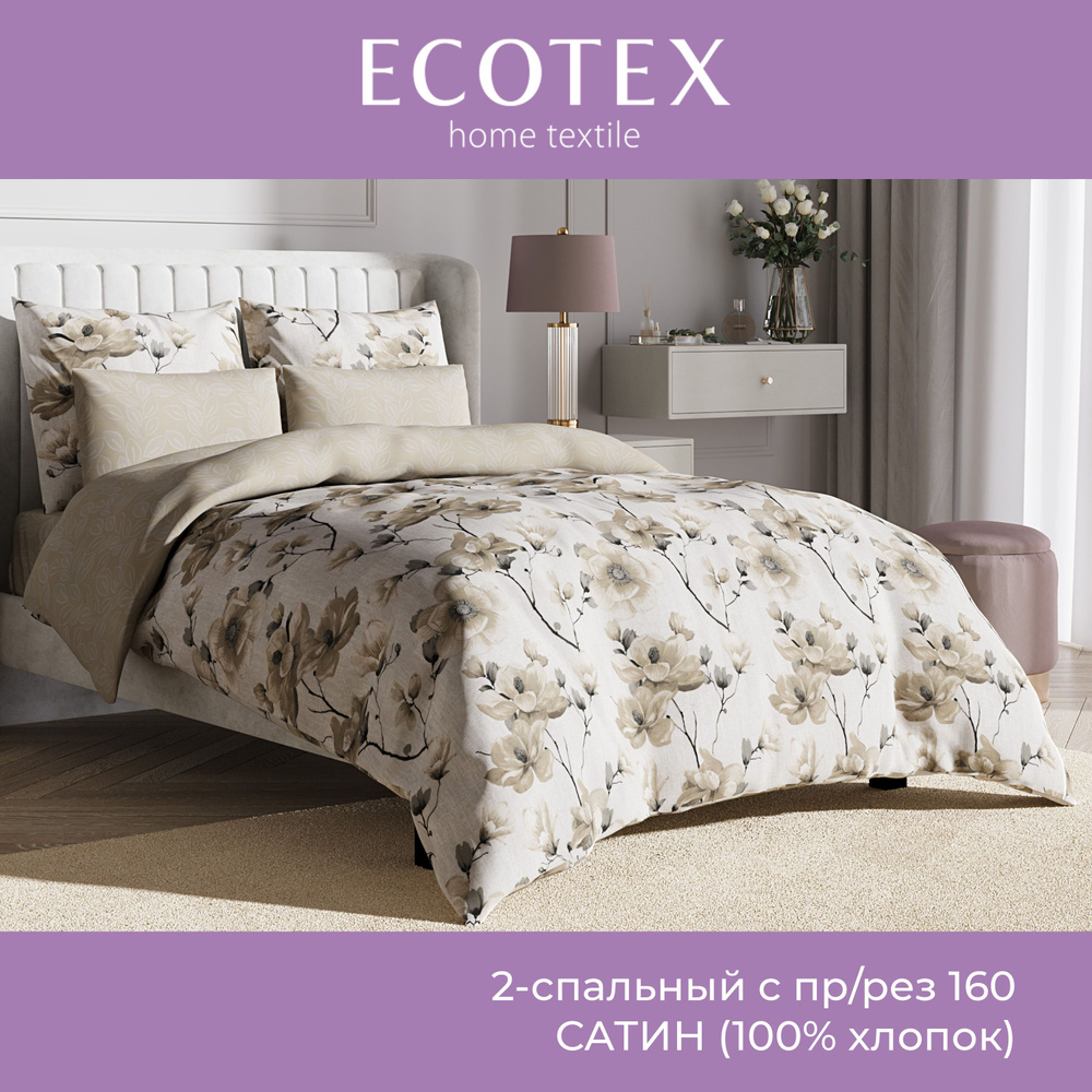 Комплект постельного белья Ecotex Гармоника 2 спальный макс простыня (160X200X20) на резинке сатин хлопок #1