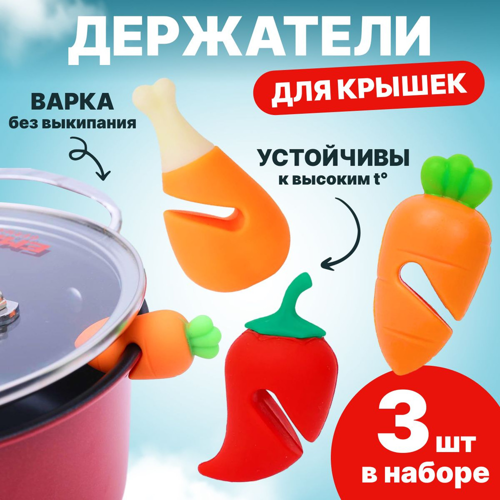 Romanky Держатель кухонный для крышек, для сковород, тарелок, кастрюль, 6 см х 3 см х 3 см, 3 шт  #1