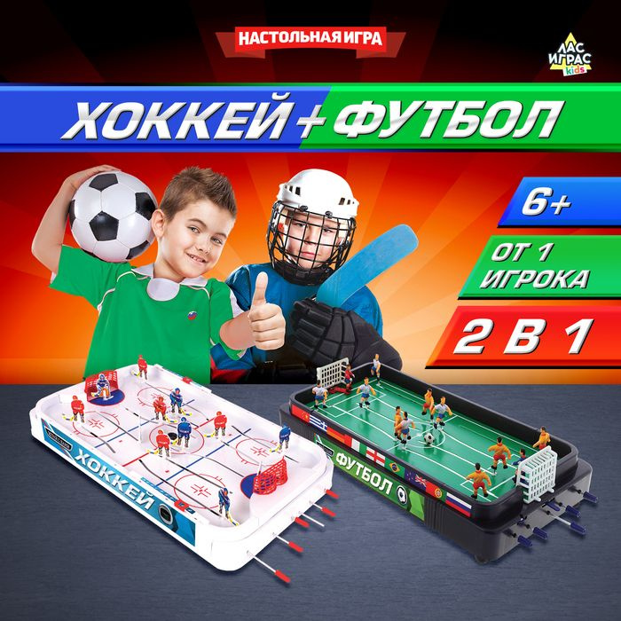 Настольная игра Хоккей + Футбол, 2 в 1, 2 комплекта игроков  #1