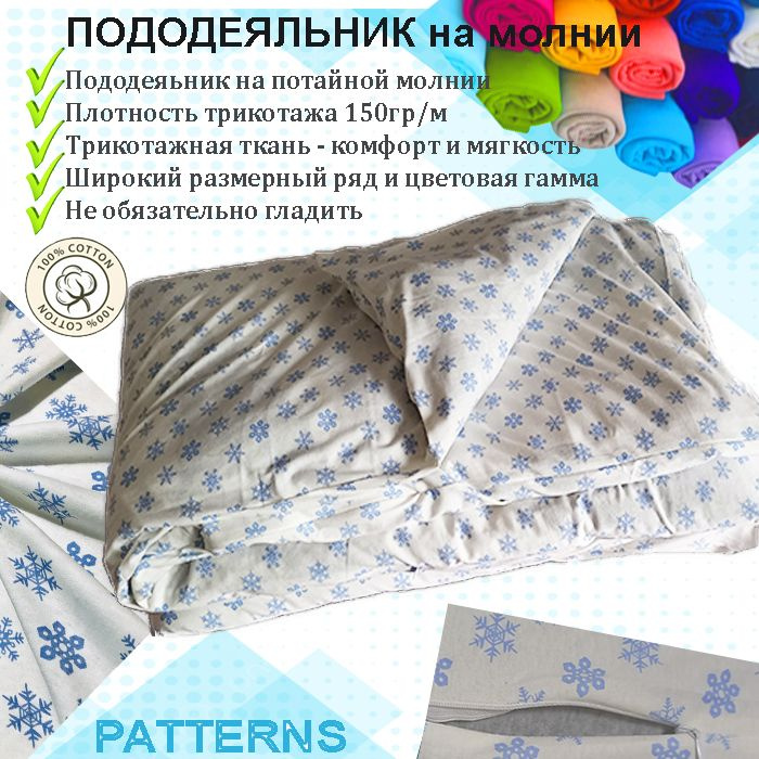 Patterns снежинки пододеяльник 160х200 #1