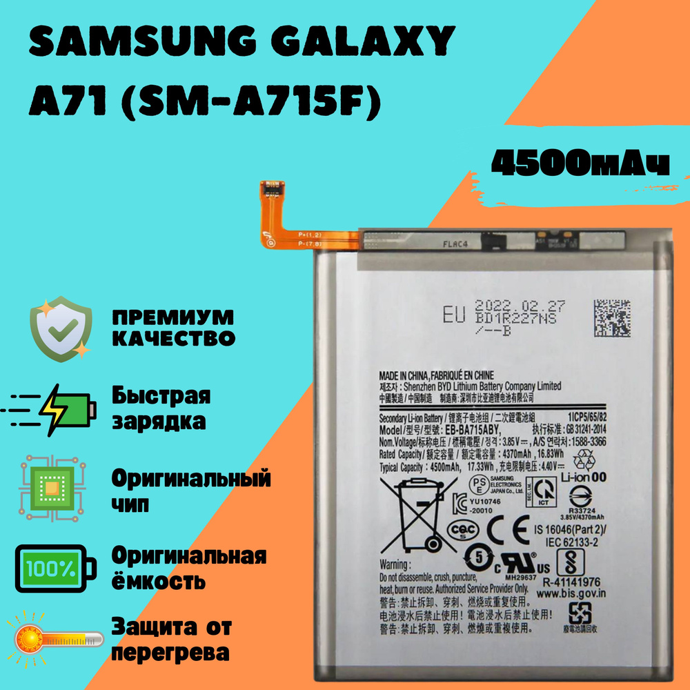 Аккумулятор для Samsung Galaxy A71 (SM-A715F) (EB-BA715ABY) Premium #1