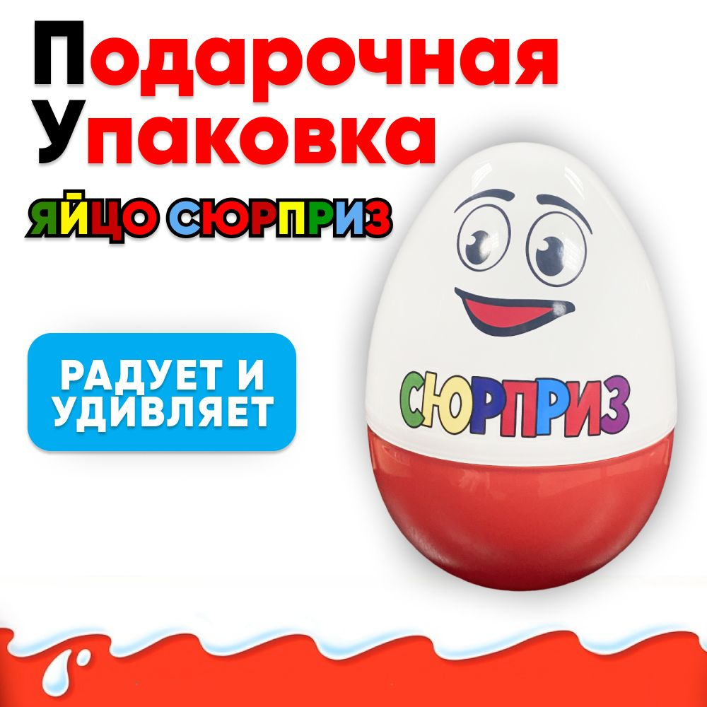 Подарочная коробка Kinder Surprise