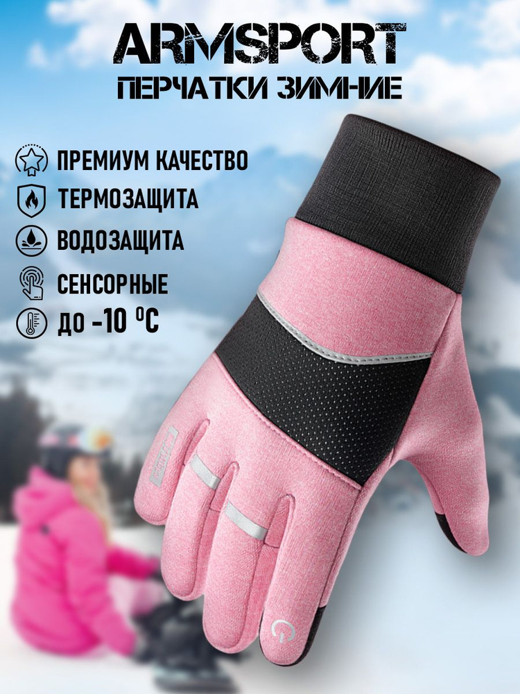 Перчатки Armsport Аксессуары #1