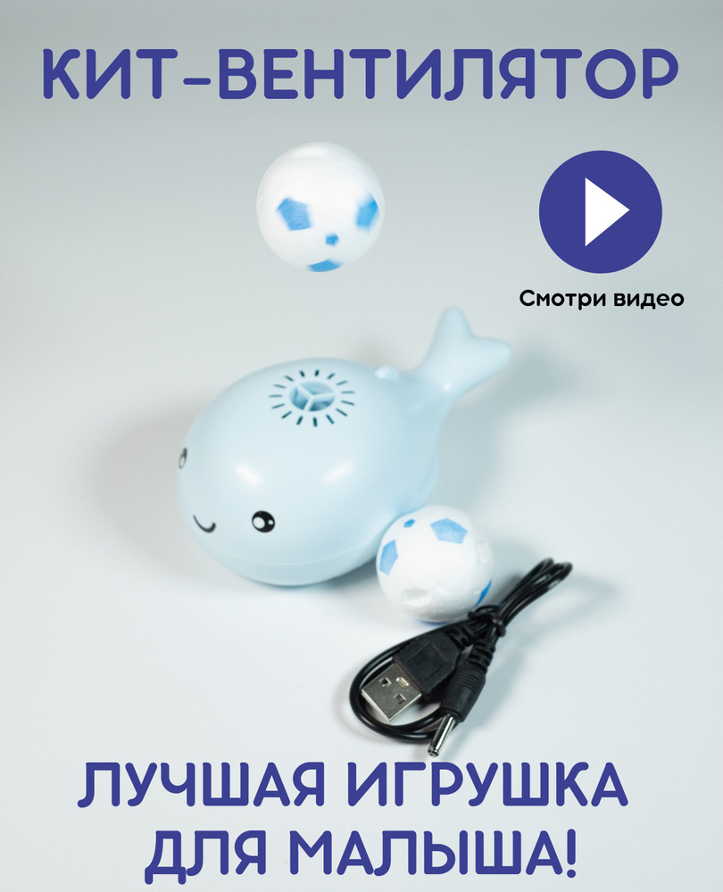 Интерактивная игрушка кит c левитирующими / летающими мячиками - купить с  доставкой по выгодным ценам в интернет-магазине OZON (1502664757)