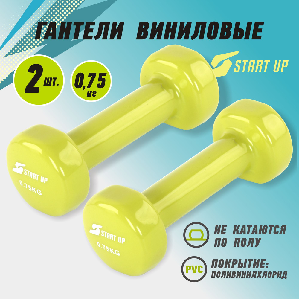 Набор гантелей виниловых Start Up NT08010 0,75 кг lime (2шт) #1