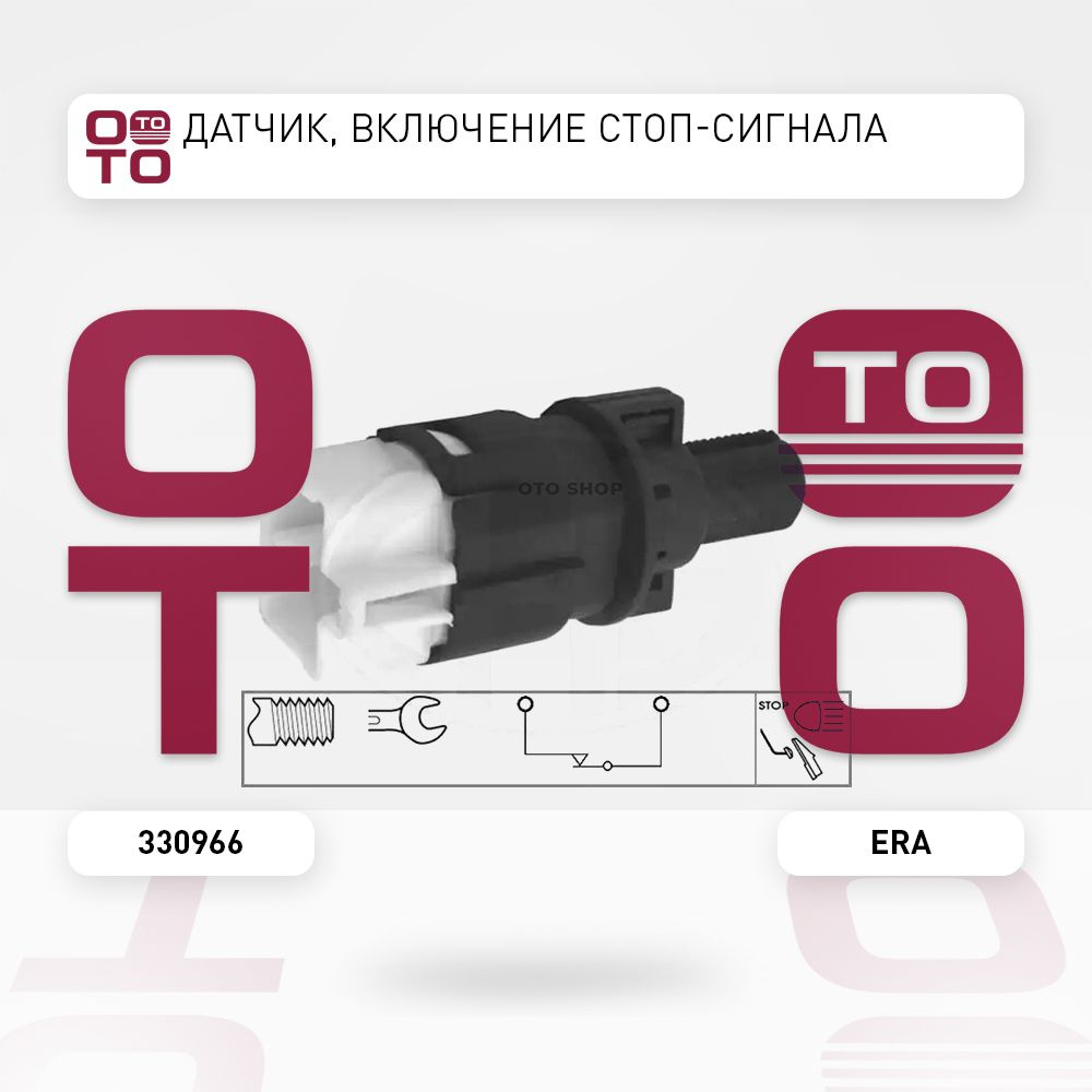 Датчик, включение стоп-сигнала Mitsubishi ( Митсубиши / Митсубиси ...