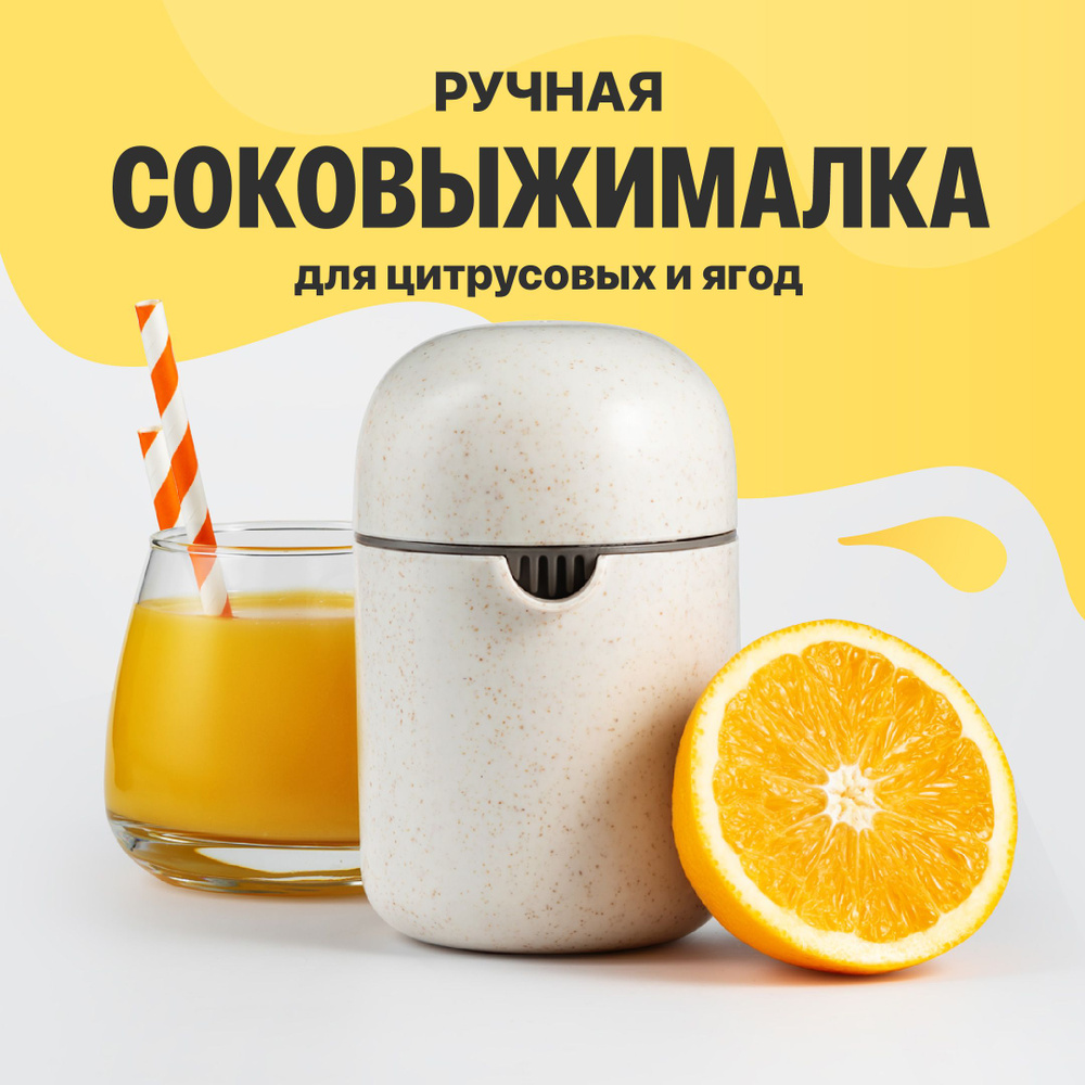 Shiny Kitchen, Соковыжималка ручная для цитрусовых/ Пресс для апельсина,  лимона/ Выжималка для фруктов