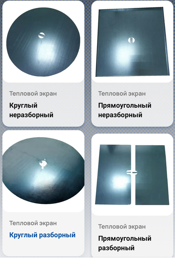 Тепловой экран для спринклера Тип "ОТ"ф500/ф29 (хомут 20-32) из 2х ...