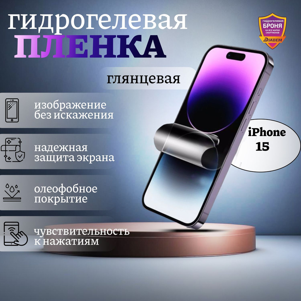 Защитная пленка IPHONE 13 pro max - купить по выгодной цене в  интернет-магазине OZON (1312559964)