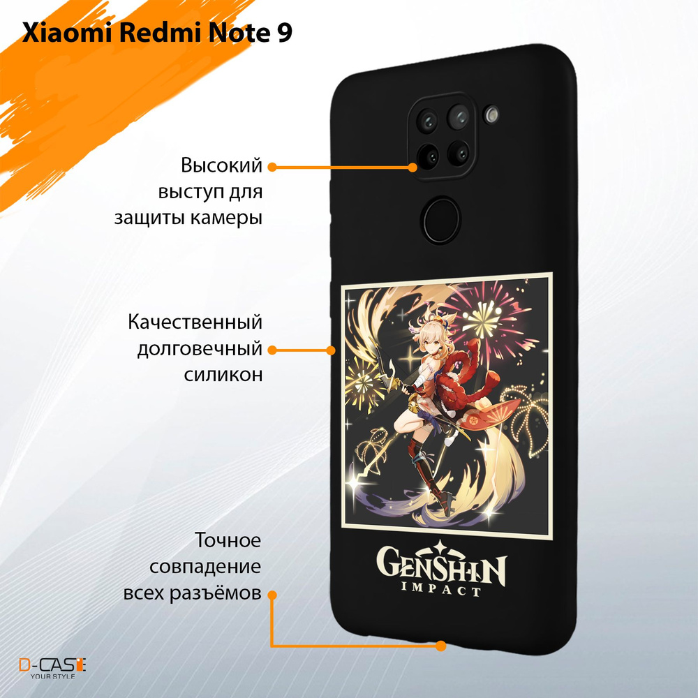 Силиконовый чехол на Redmi Note 9 с принтом Геншин Ёимия - купить с  доставкой по выгодным ценам в интернет-магазине OZON (1312663848)