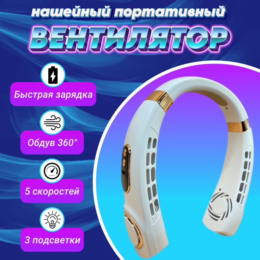 Портативный вентилятор Вент, белый, слоновая кость купить по низкой ...