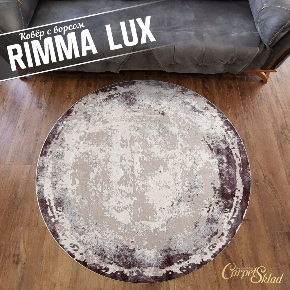 AVALON CARPET Ковер Rimma Lux (Римма люкс) с абстрактным рисунком лилового цвета и рельефным ворсом, #1