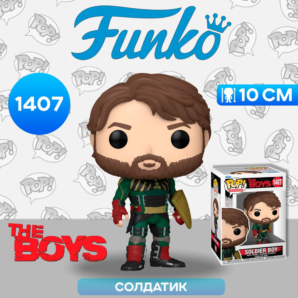 Фигурка Funko POP! TV The Boys Soldier Boy (1407) 72124 / Фигурка Фанко  ПОП! по мотивам сериала 