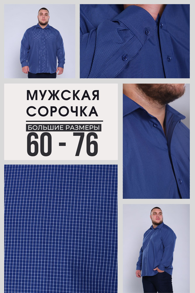 Рубашка GrandnesS #1