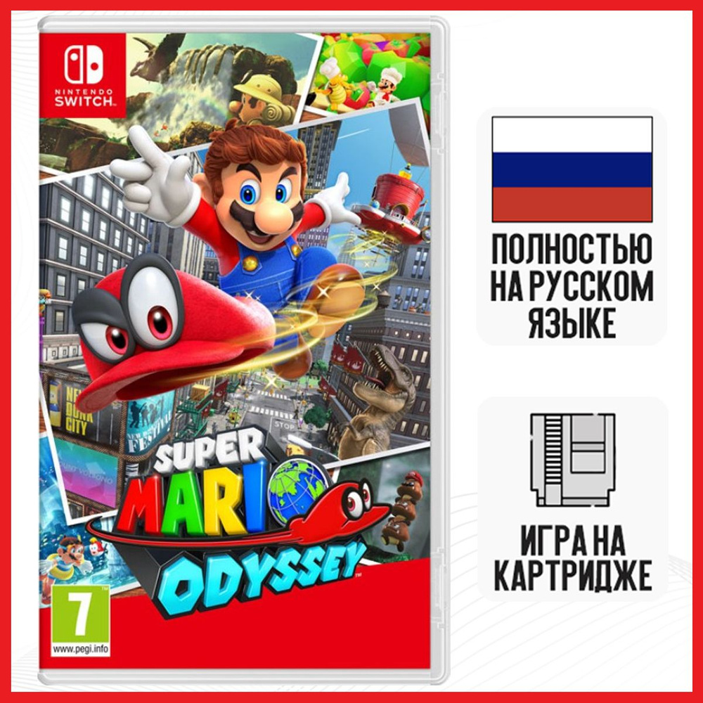 Игра Super Mario Odyssey (Nintendo Switch, Русская версия) купить по низкой  цене с доставкой в интернет-магазине OZON (317591243)