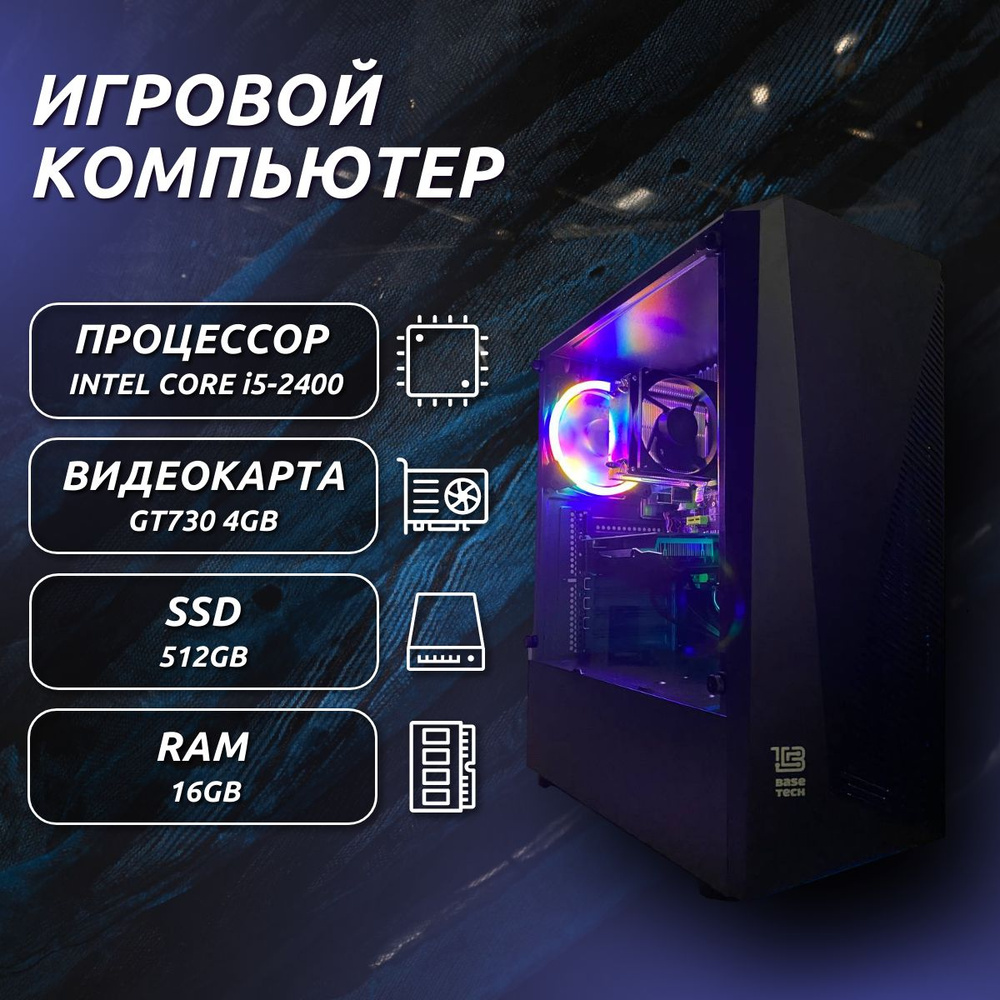 Системный блок JetGameS (Intel Core i5-2400, RAM 16 ГБ, SSD 512 ГБ, NVIDIA  GeForce GT 730 (4 Гб), Windows 10 Pro), черный