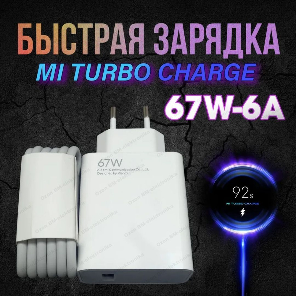 Сетевое зарядное устройство Зарядное устройство 1_0.999, 67 Вт, USB 3.0  Type-A, Quick Charge 3.0 - купить по выгодной цене в интернет-магазине OZON  (1183790154)