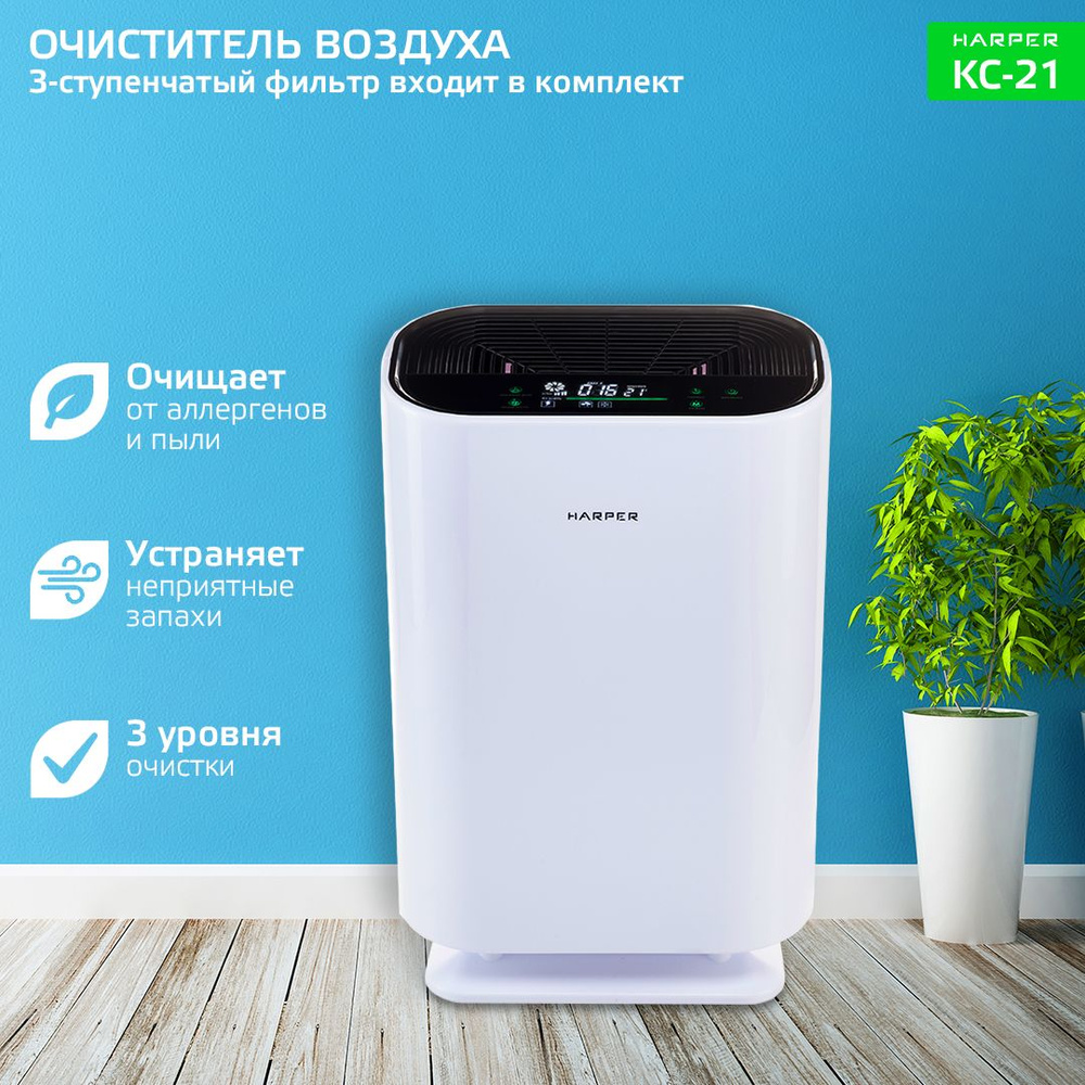 Очиститель воздуха для дома, ионизатор воздуха, Harper KC-21