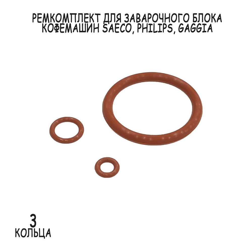Ремкомплект для заварочного блока кофемашин Saeco/Philips - купить с ...