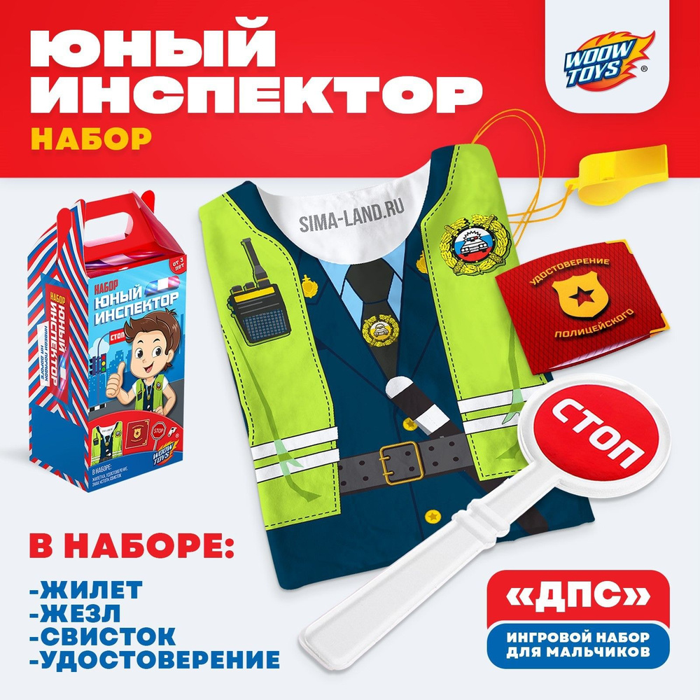 Игровой набор для мальчиков 