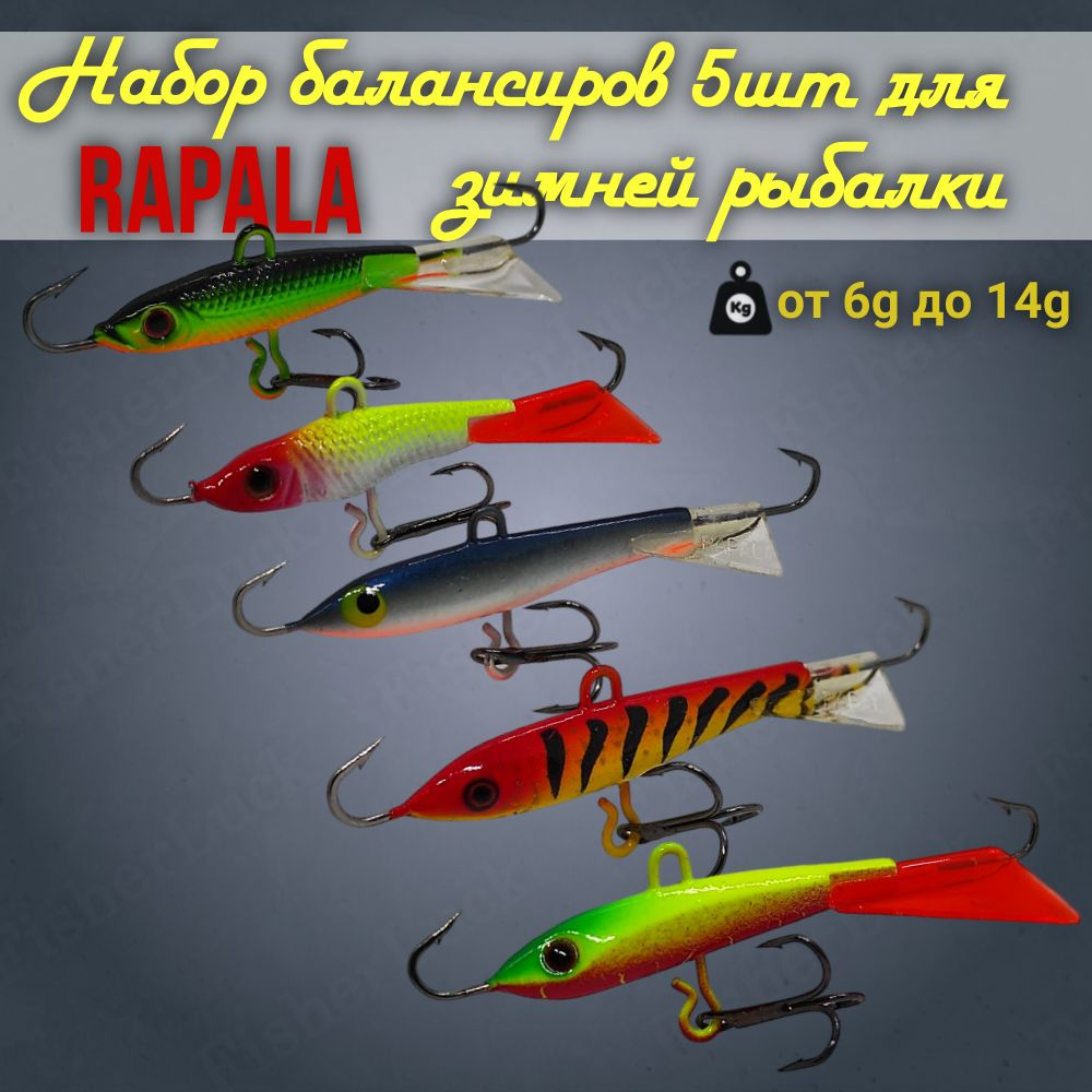 Набор балансиров RAPALA для зимней рыбалки 5шт / Балансир рыболовный  #1