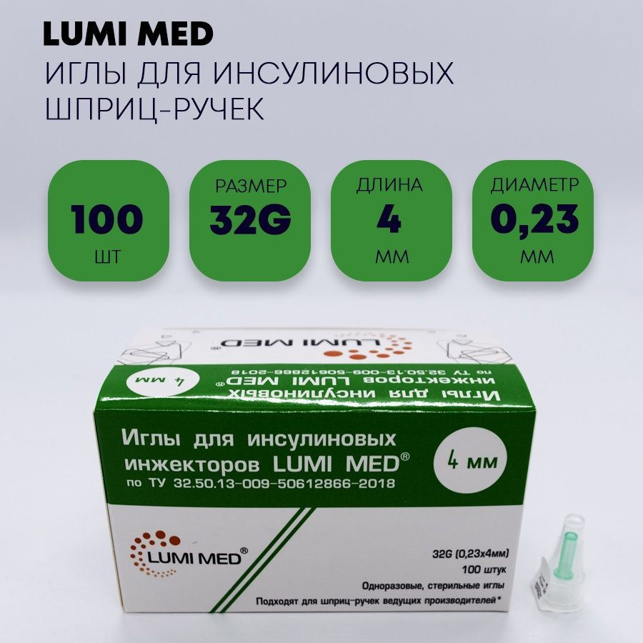 Иглы для инсулиновых шприц-ручек LUMI MED 32G (0,23 х 4 мм) 100 штук -  купить с доставкой по выгодным ценам в интернет-магазине OZON (1317612897)