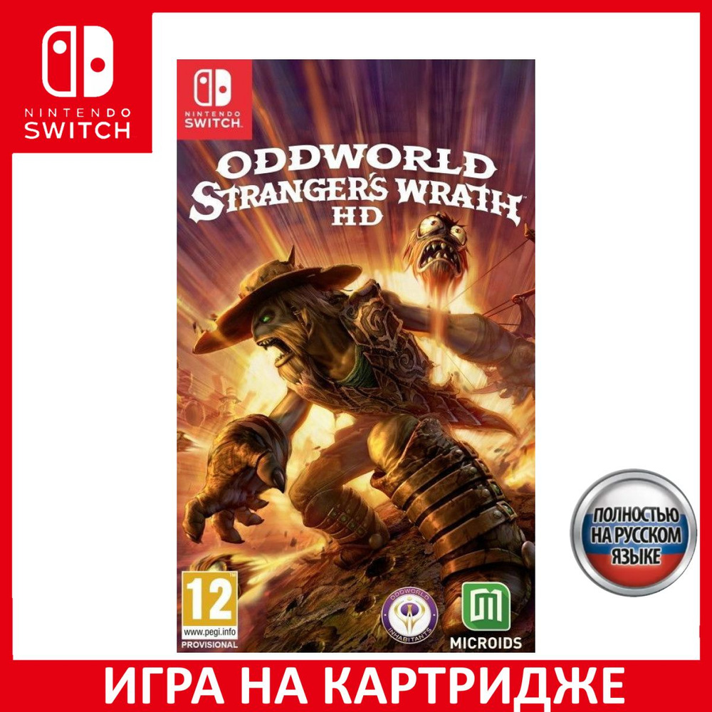 Игра Oddworld Strangers Wrath HD (Nintendo Switch, Русская версия) купить  по низкой цене с доставкой в интернет-магазине OZON (307257314)